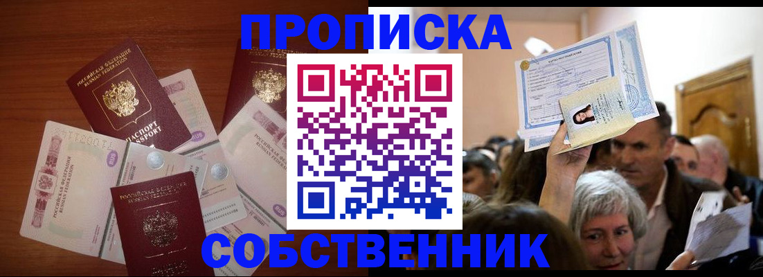 временная регистрация для всех в Осинниках