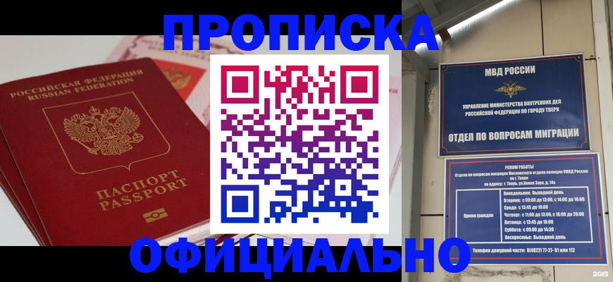 прописка для военкомата в Осинниках