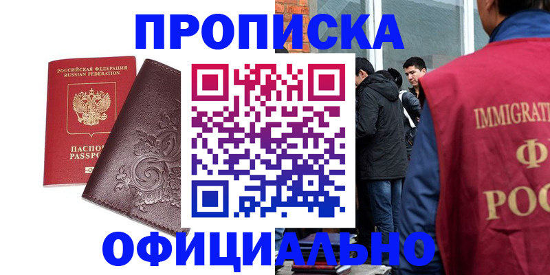 прописка гарантия в Осинниках